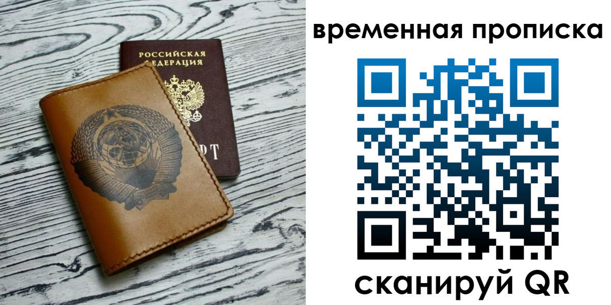 прописка для работы в Липецкая области