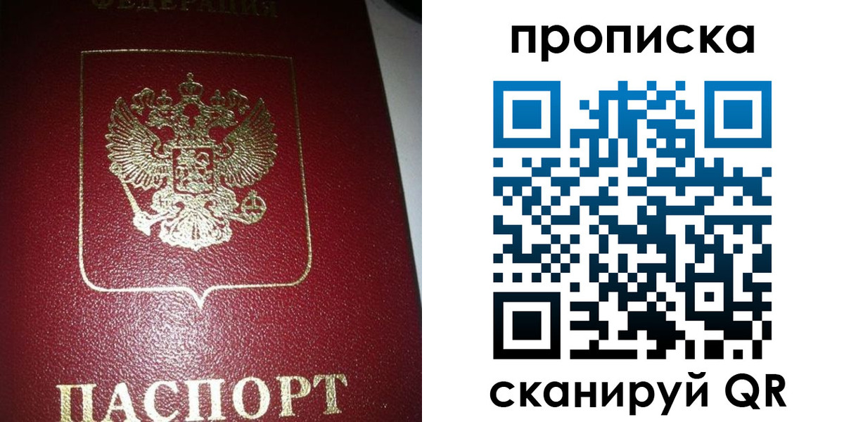купить прописку в Липецкая области
