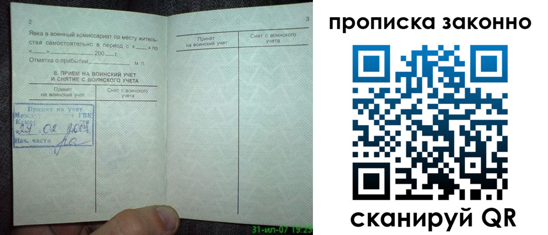 прописка для работы в Липецкая области